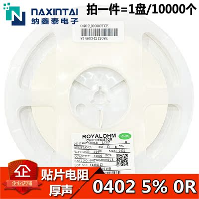 0402贴片电阻 0R 精度5% 全新原装厚声 0402WGJ0000TCE 包邮