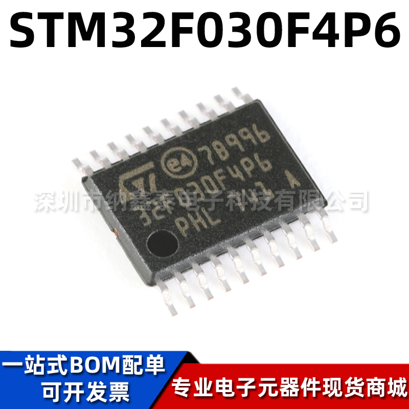 全新原装 STM32F030F4P6 TSSOP-20 ST单片机芯片 32位微控制器MCU