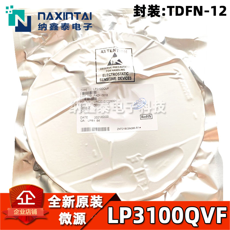 全新原装 LP3100QVF TDFN-12封装 LP3100 丝印LPS 兼容FP7721BX2