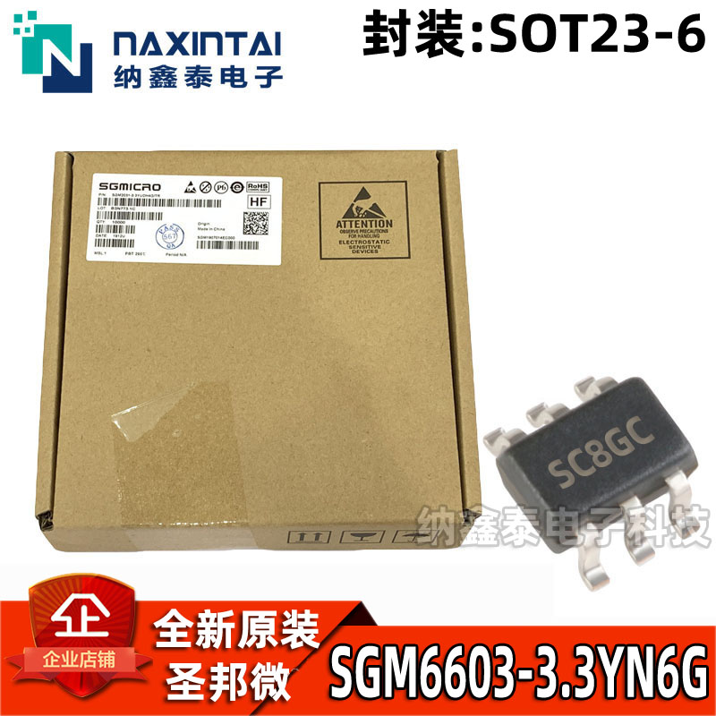 圣邦微SGM6603-3.3YN6G全新原装