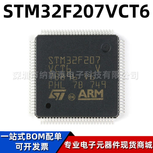 ST/意法STM32F207VCT6微控制器