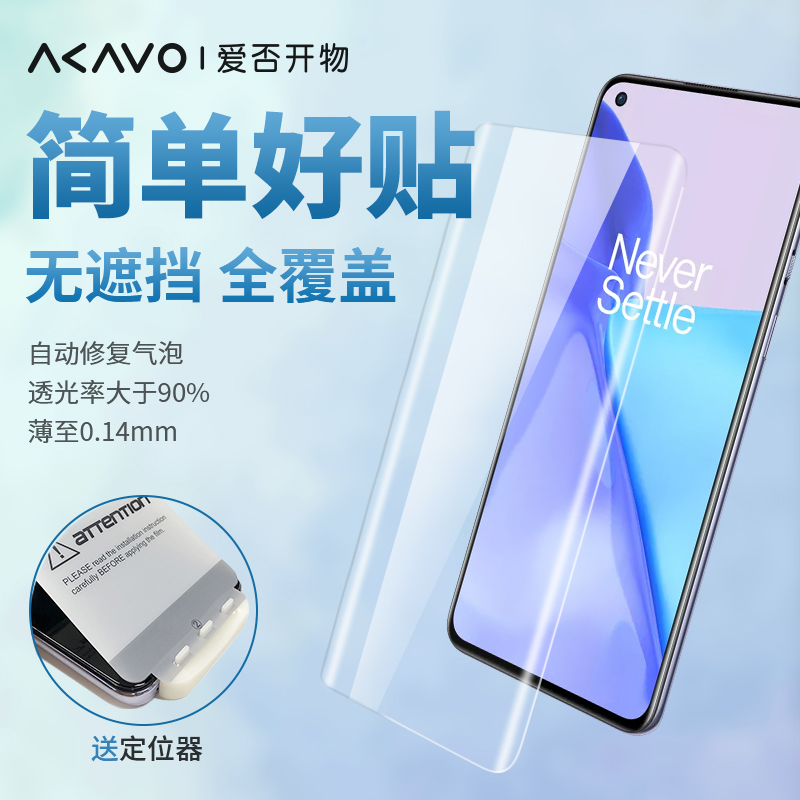 爱否二向箔Reno3/4/5/6一加9/8/7T水凝软膜FindX2/X3/X5全覆盖Pro+Realme GT大师探索版