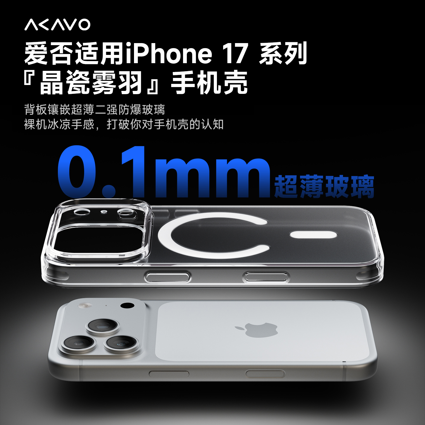 iPhone17promax透明玻璃壳