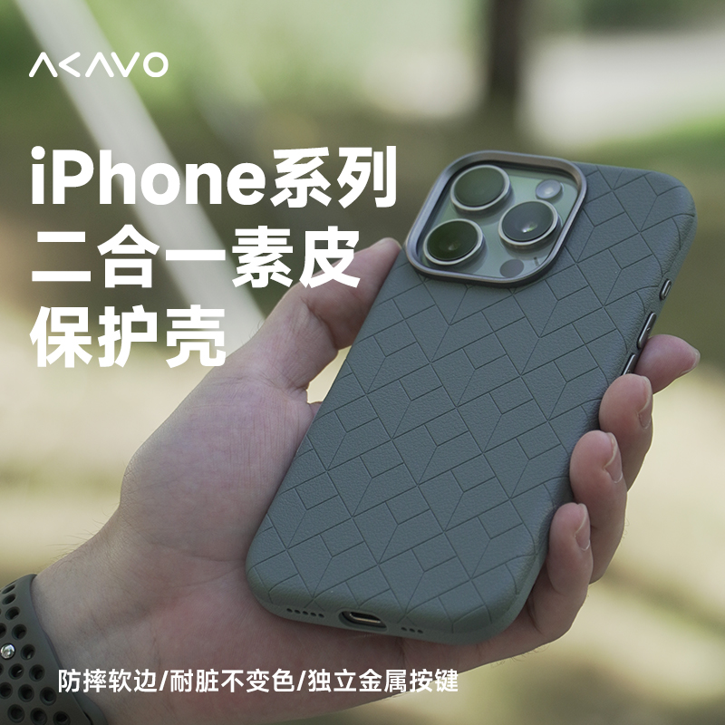 爱否苹果皮革纹理iPhone16系列
