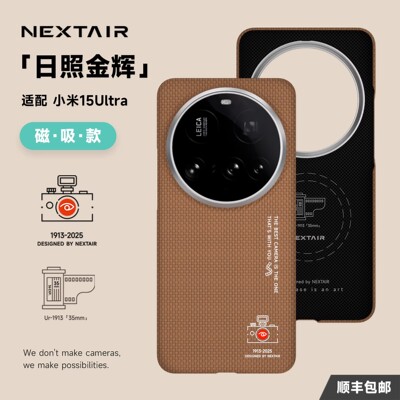 小米15Ultra凯夫拉磁吸手机壳