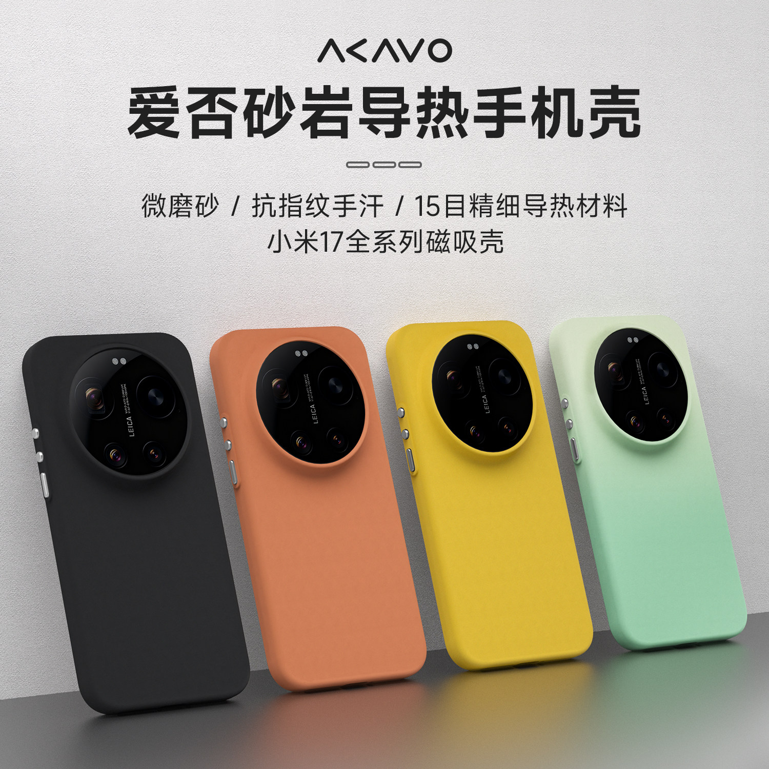 小米17Ultra导热砂岩全包手机壳图片