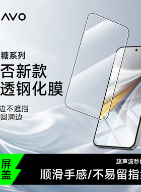爱否海藻糖适用VIVO X300Pro钢化膜IQOO15手机钢化膜新款X200pro mini屏幕保护贴膜S50Promini全屏覆盖手机膜