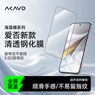 爱否海藻糖适用VIVO X300Pro钢化膜IQOO15手机钢化膜新款X200pro mini屏幕保护贴膜S50Promini全屏覆盖手机膜