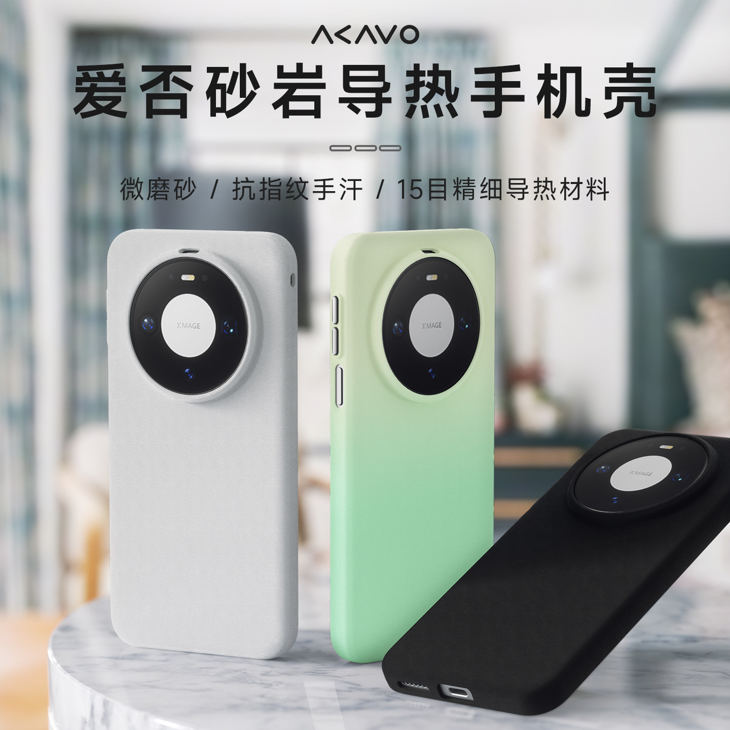 爱否砂岩导热手机壳适用华为Mate80Pro全包软边磁吸降温手机壳Mate70Pro+极简导热抗摔防指纹手机壳Mate60壳图片