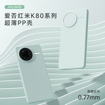 红米K70至尊版轻薄PP简约全包壳