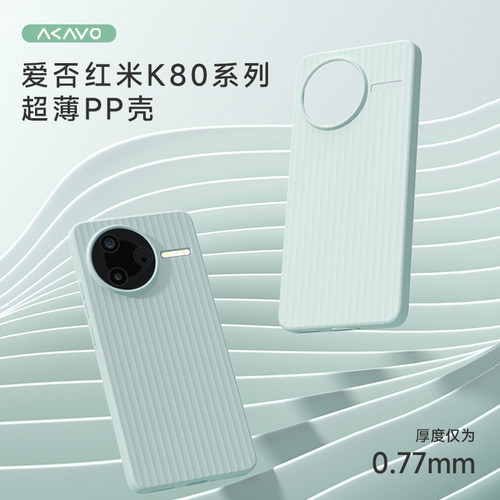 适用于红米Redmi K80至尊版超薄PP壳轻红米