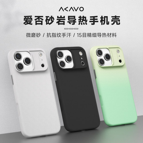 iPhone系列磨砂抗指纹导热手机壳