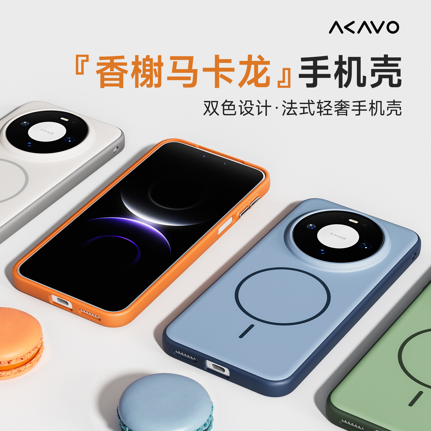 爱否香榭马卡龙适用华为Mate80 ProMax手机壳新款撞色HUAWEImate80 RS非凡大师保护壳磁吸新款全包防摔保护套,3C数码配件,手机保护套/壳,淘宝优惠券,粉丝福利购,淘宝优惠卷