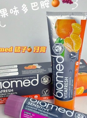 果味多巴酚！俄罗斯biomed柑橘葡萄椰子牙膏无氟护敏低泡沫去口气