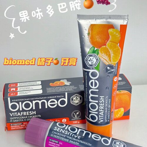 俄罗斯biomed柑橘葡萄椰子牙膏