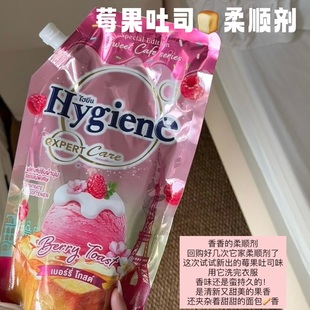 新品 泰国Hygiene浓缩香氛柔顺剂持久留香防静电莓果吐司 甜甜