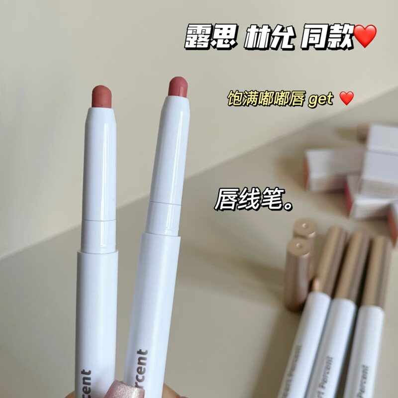 林允同款！韩国Heart Percent唇线笔裸色打底遮唇色唇笔口红丰唇 - 实物图