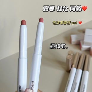 林允同款！韩国Heart Percent唇线笔裸色打底遮唇色唇笔口红丰唇