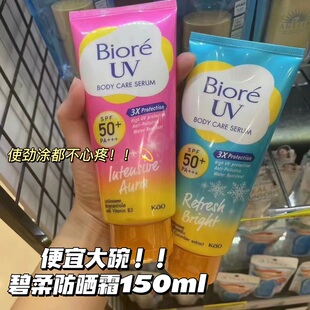便宜大碗！泰国碧柔Biore身体防晒霜清爽控油防水防汗150ml军训