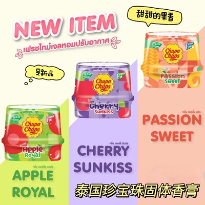 新品！泰国珍宝珠Chupachups固体香膏空气清香剂净化果香室内180g