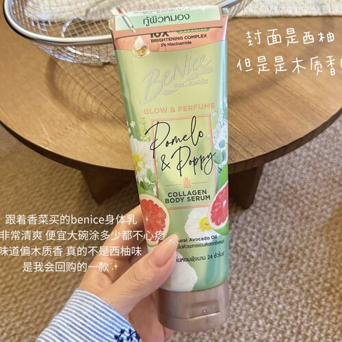 柚子香闭眼冲！泰国Benice亮白香氛身体乳补水保湿嫩白保湿清爽