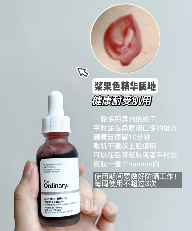 保税！成份党宝藏！加拿大The Ordinary30%果酸面膜水杨酸精华