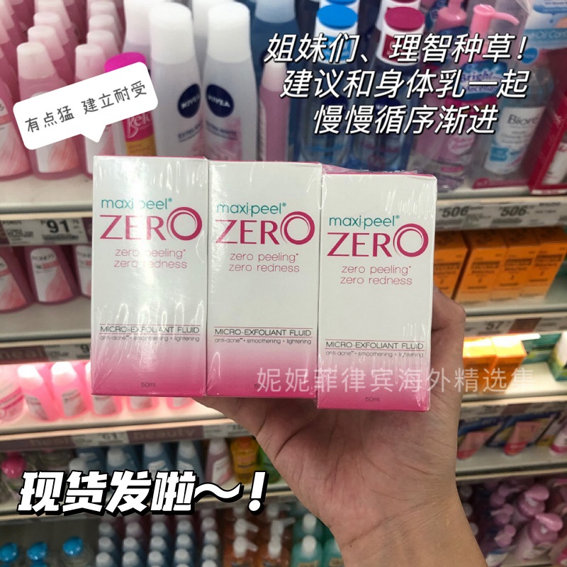 敏感肌不要拍！菲律宾maxi peel zero零号精华果酸水镁白淡化痘印-封面