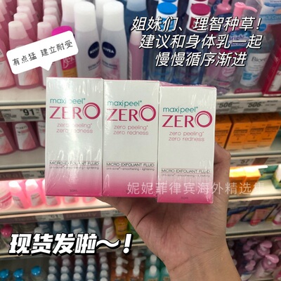 菲律宾zero零号精华果酸水