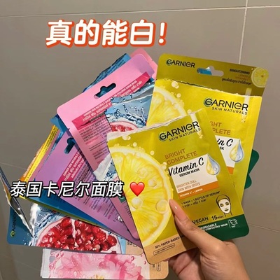 【保税】Garnier泰国卡尼尔面膜补水保湿提亮肤色淡化斑点亮白