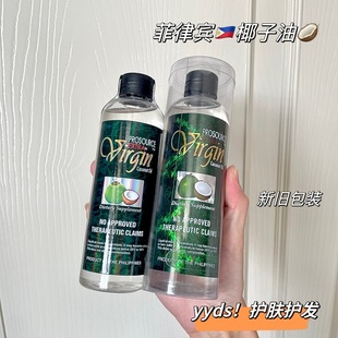 菲律宾VirginCoconut椰子油美容精油护肤卸妆按摩护发250ml伴手礼