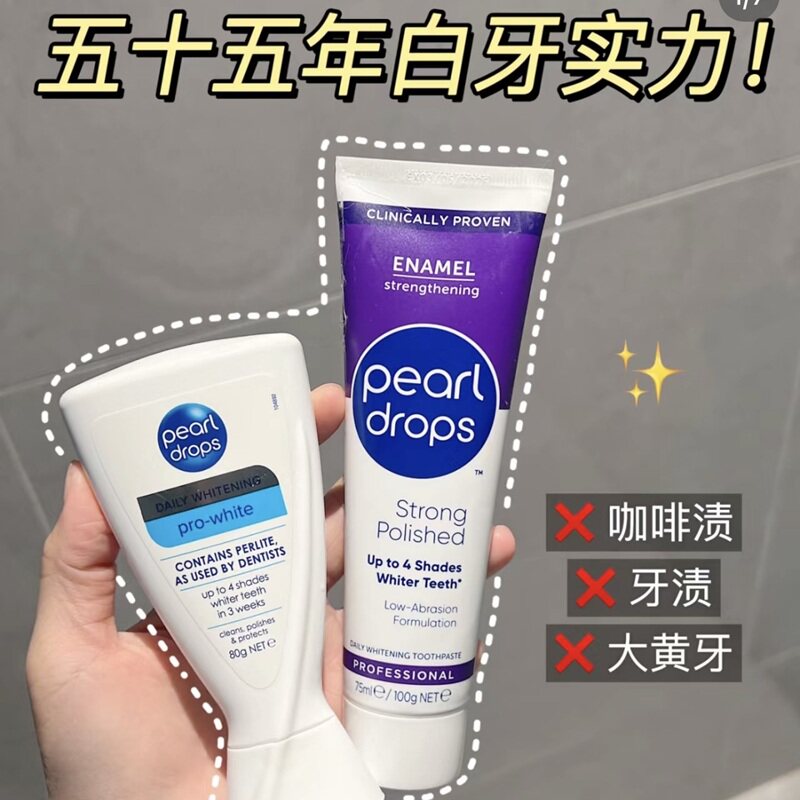 贝嫂同款！英国PEARL DROPS倍洁丽牙膏清新珍珠亮白去黄去渍修复