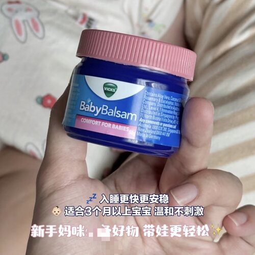 保税！巨好用！美国VICKS息可舒植物精华婴幼儿舒缓膏50g通鼻