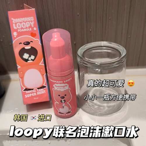 太可爱啦！韩国loopy联名泡沫漱口水便携装口腔清洁护理清新口气