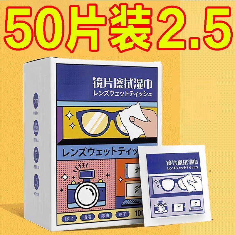眼镜清洁湿巾纸一次性擦眼镜布屏幕镜片安全帽护目镜专用清洁消毒
