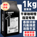 可磨粉1kg 浓缩拼配云南商用咖啡豆油脂美式 空杯巴士 新鲜烘焙意式
