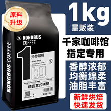 空杯巴士|新鲜烘焙意式浓缩拼配云南商用咖啡豆油脂美式可磨粉1kg