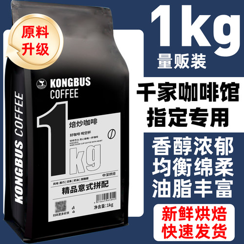 新鲜烘焙空杯巴士意式浓缩