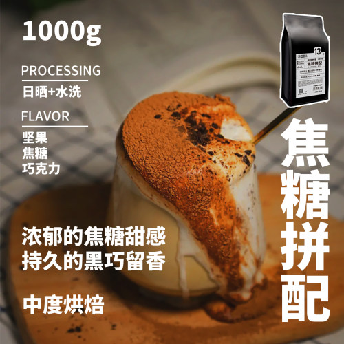 空杯焦糖拼配埃塞+巴西+云南