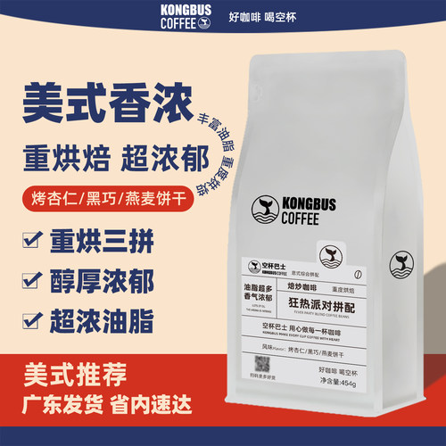 空杯巴士意式特浓重烘焙咖啡豆