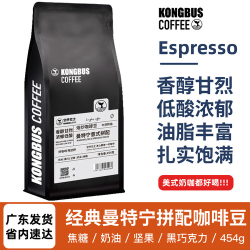 意式浓缩新鲜烘焙可磨粉空杯巴士