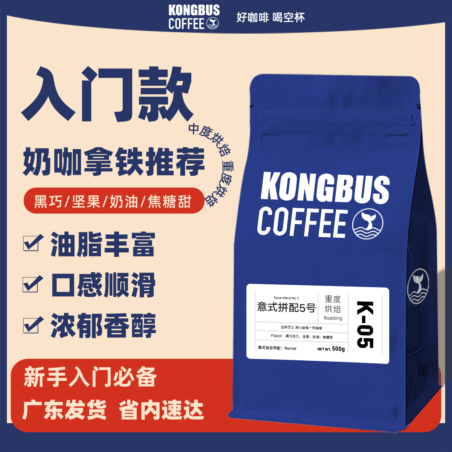 空杯巴士意式拼配新鲜浓缩咖啡豆