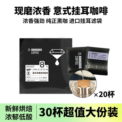 精品意式现磨挂耳咖啡便携咖啡包