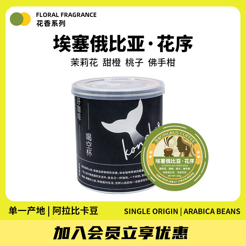 空杯巴士埃塞俄比亚水洗花香浅中花序新鲜烘焙咖啡豆粉美式手冲豆