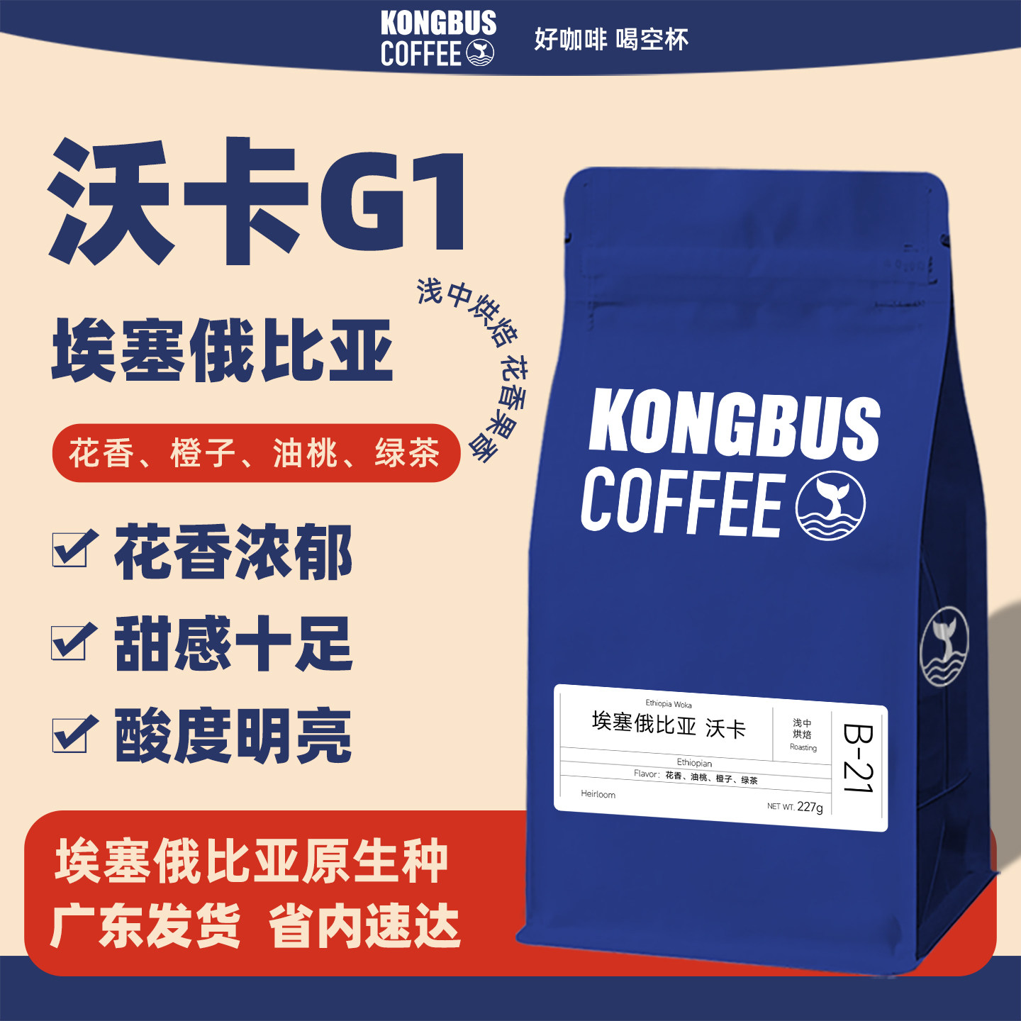 空杯巴士埃塞俄比亚耶加雪菲沃卡G1级水洗精品手冲单品咖啡粉豆