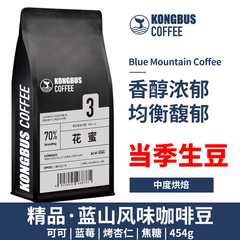 花蜜空杯巴士蓝山风味咖啡粉新鲜