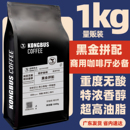 空杯巴士黑金拼配商用意式 特浓咖啡豆重烘焙纯苦浓缩油脂丰富1KG