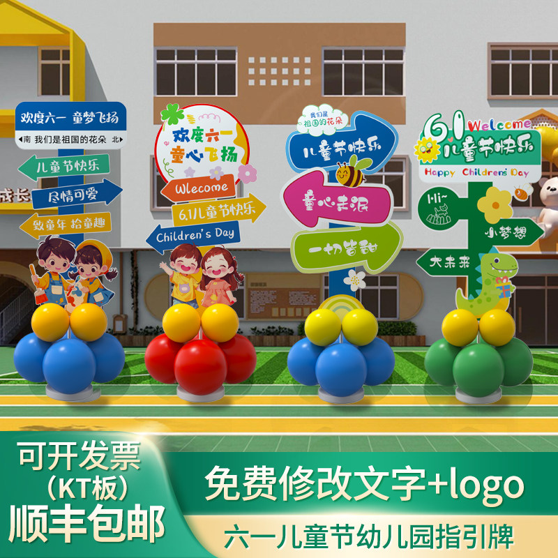 幼儿园六一儿童节快乐氛围装饰教室布置指引迎宾牌气球立柱kt展板