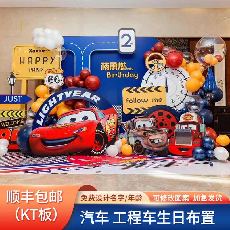 汽车总动员生日布置装饰松鲤