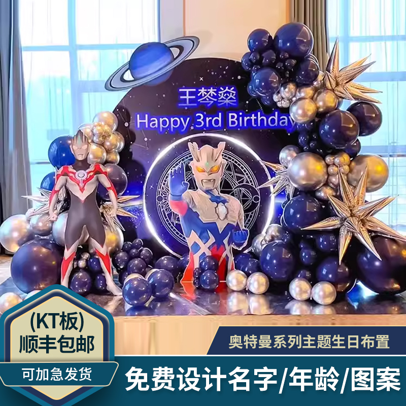 松鲤奥特曼生日布置装饰