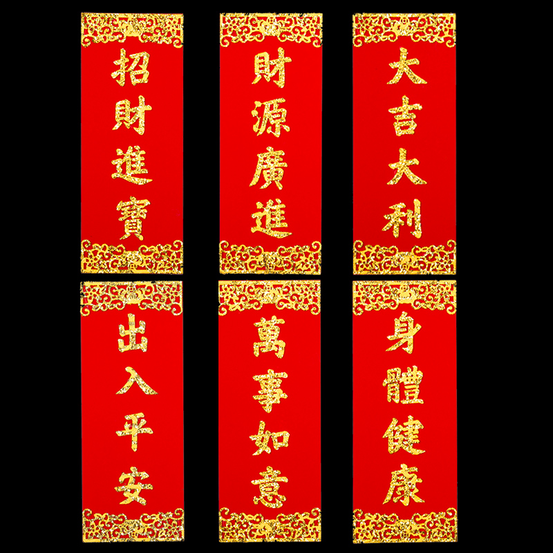 大吉松鲤福字门贴开工挥春小对联